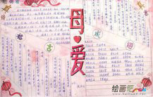 母亲节手抄报:母爱之花
